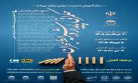 فراخوان مقاله | همایش ملی حکمرانی پایدار در شرایط بحران